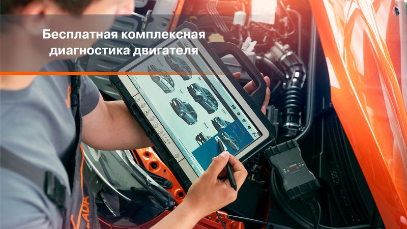 Бесплатная диагностика двигателя