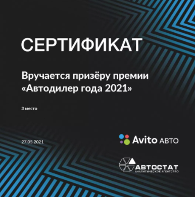 27 мая прошла VII ежегодная Национальная премия «Автодилер года 2021»